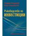 Ръководство по инвестиции - 1t