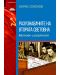 Разузнавачите на Втората световна война. Митове и реалност - 1t