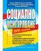 Социално осигуряване – 2019 - 1t