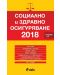 Социално и здравно осигуряване 2018 - 1t