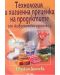 Технология и хигиенна преценка на продуктите от животински произход - 1t