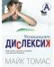 Успешният дислексик. Практически техники за справяне с дислексията - 1t