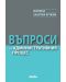 Въпроси на административния процес - 1t