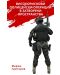 Високорискови полицейски операции в затворени пространства - 1t