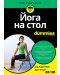 Йога на стол For Dummies - 1t