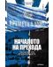 Записки по революцията - том 2: Началото на прехода (1989 - 1996) - 1t