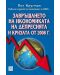 Завръщането на икономиката на депресията и кризата от 2008 г. - 1t